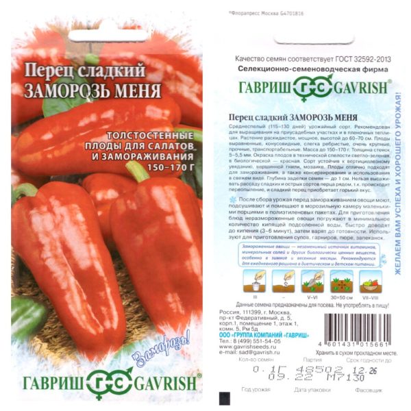 Заморозь меня — сладкий перец, который можно и свежим съесть, и на зиму сохранить
